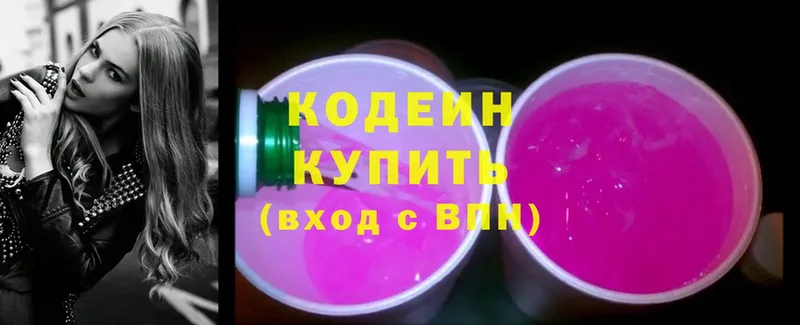 Кодеин Purple Drank  Вилюйск 